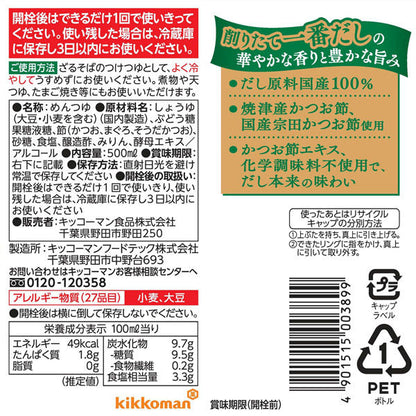 キッコーマン 香り一番だしざるそばつゆ (500ML)