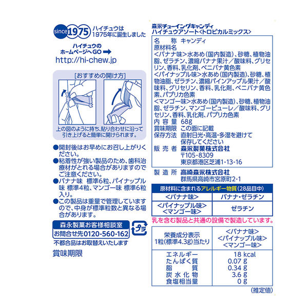 Morinaga Hi-Chew Fruits Tropicaux (68G)