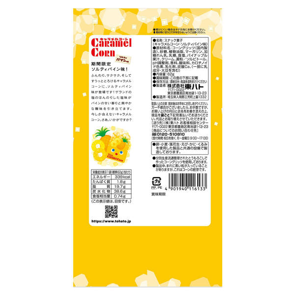 Tohato Salty Pineapple Caramel Corn Snack (62G)