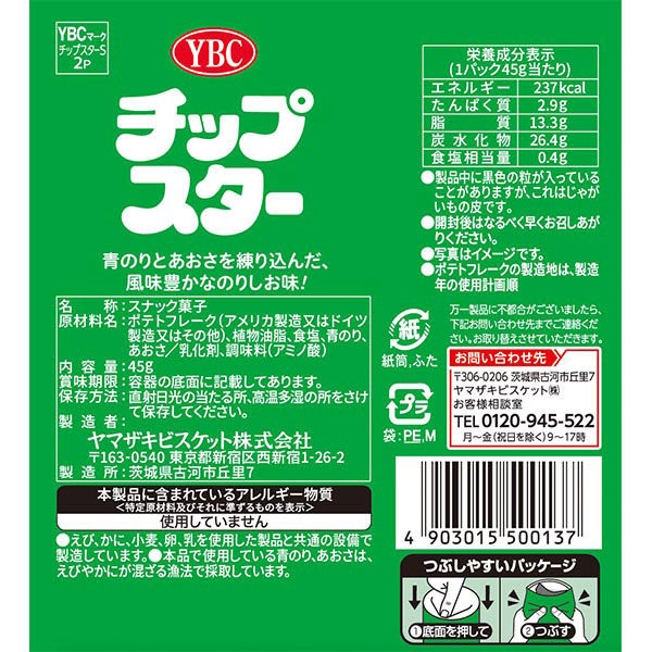 Algues et sel YBC Chip Star (45G)