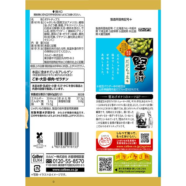 Calbee Kataage Potato Dadachamame (60G)