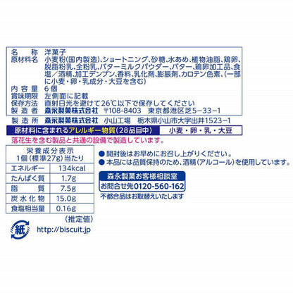 森永 月光ガレットサンド (162G)