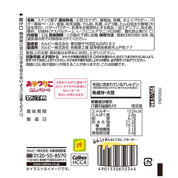 Calbee Oyatsu Rico Anko Red Bean Butter (32G)