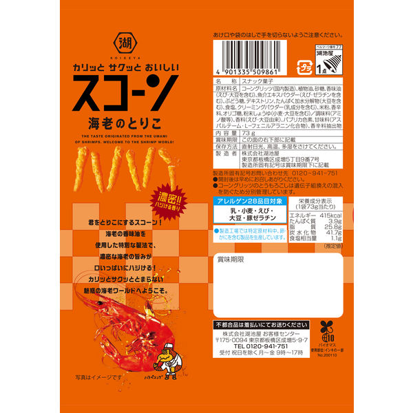 Crevettes Koikeya Scorn (75G)