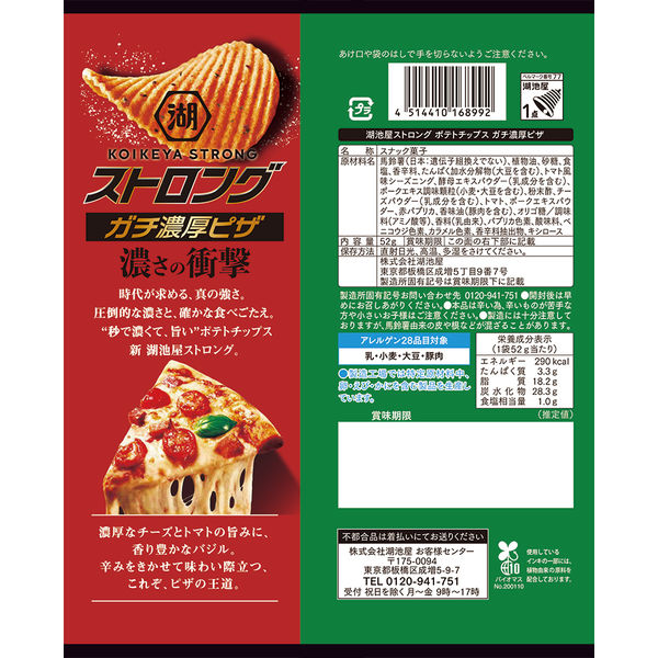 湖池屋 ストロングポテトチップスピザ (52G)