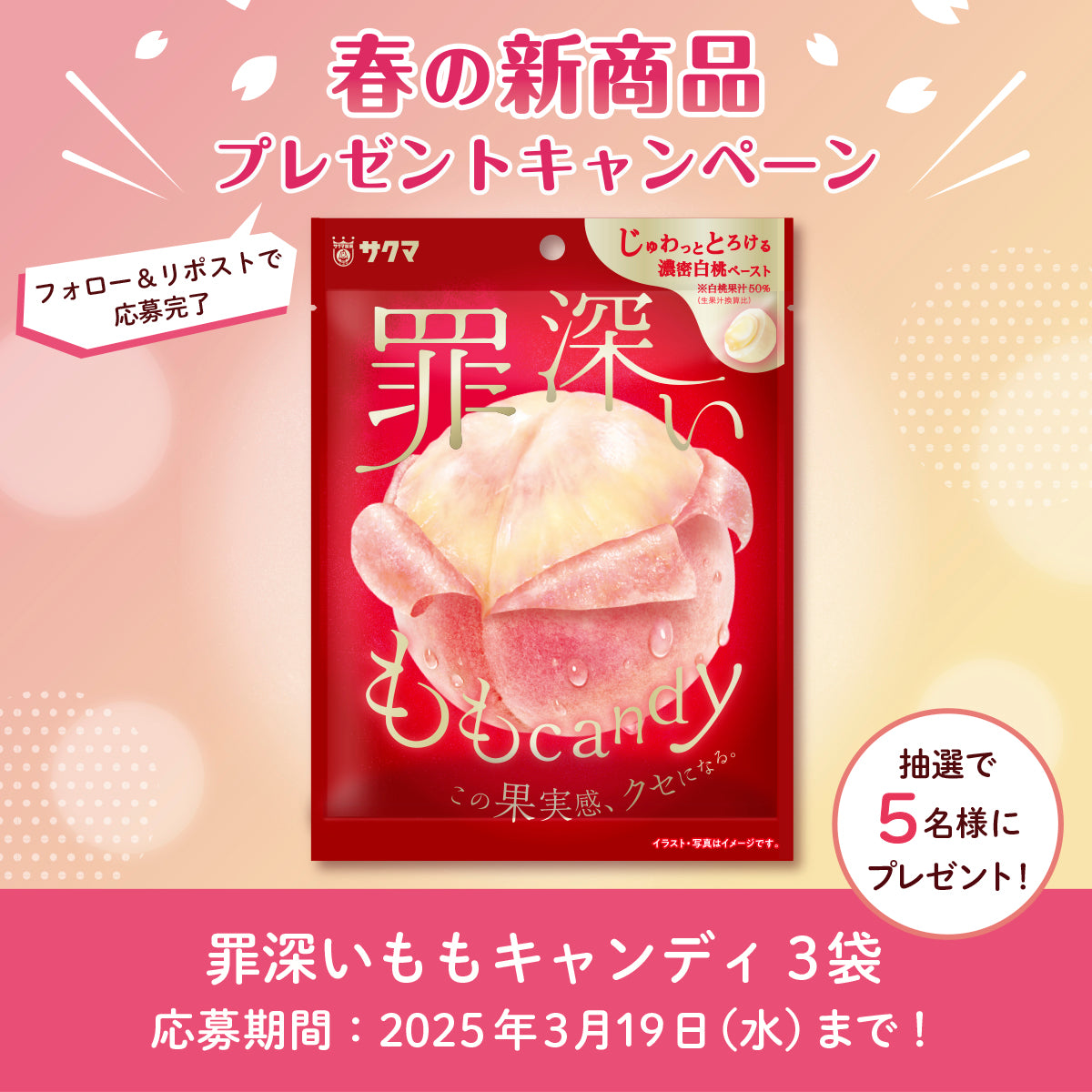 Sakuma Sinful Peach Candy (52G)