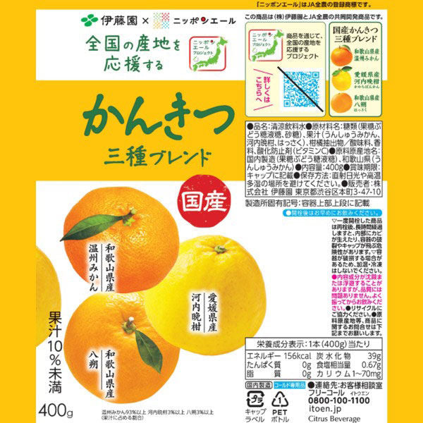 Itoen Nippon Ale Trio d'agrumes japonais (400 g)