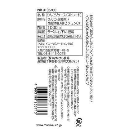 純造選 ふじりんごジュース (1L) [賞味期限: 2026.11.13]