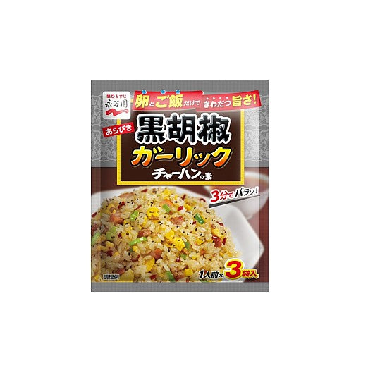 永谷園 ブラックペッパーガーリックチャーハン調味料（23G）