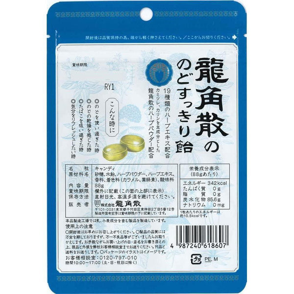 龍角散のど飴(88G)