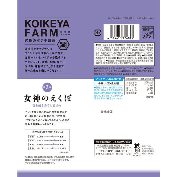 Poisson volant grillé parfumé et algues vertes de la ferme Koikeya (55 g)