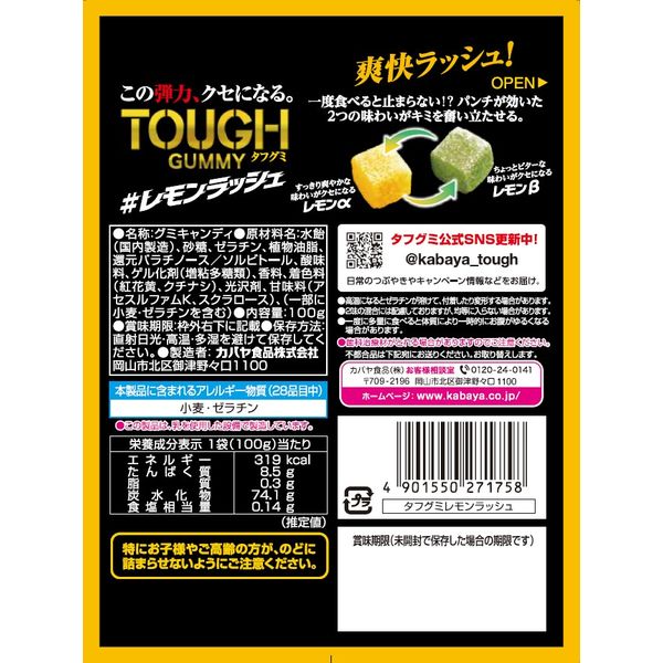 Kabaya Tough Gummy Lemon Rush (100G)