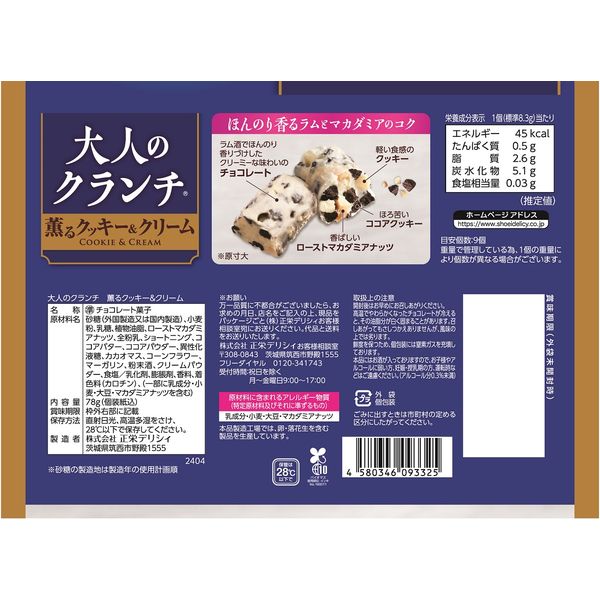 Shoei Emmi Cookie & Cream Crunch Chocolate (78G)