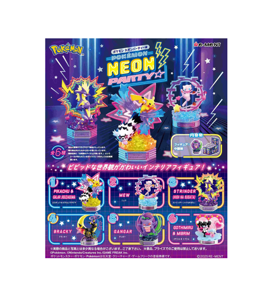 リーメント ポケモンネオンパーティ