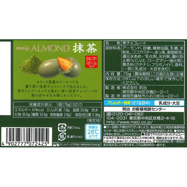Matcha Chocolat Amandes Meiji (58G)