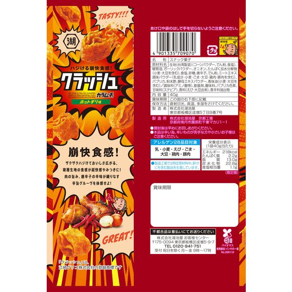 Chips de pommes de terre Koikeya Karamuncho Crash saveur piment fort (40G)