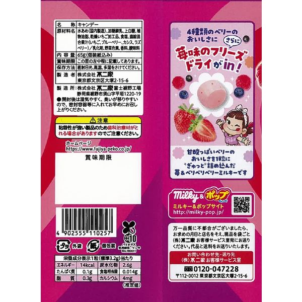 Fujiya Milky Candy Strawberry & Berry Berry