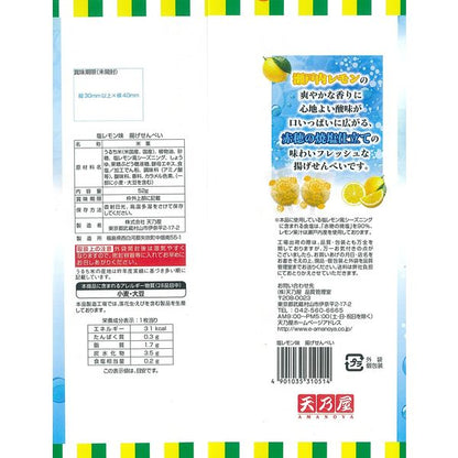 Amanoya Salted Lemon Senbei Rice Cracker (52G) [Best Before Date: 2026.09]