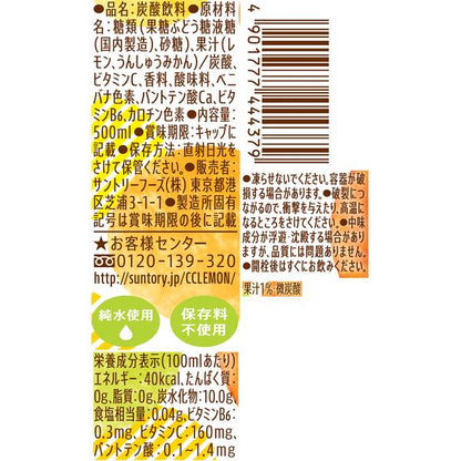 Suntory C.C. Lemon Vitamine Mandarine (500 ml) [À consommer de préférence avant le : 21.07.2026]
