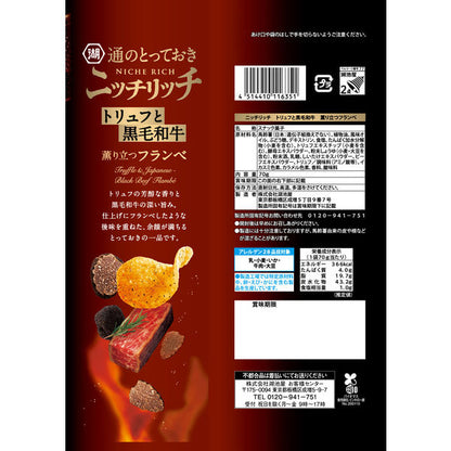 湖池屋 ニッチリッチトリュフと黒毛和牛のフランベ(70G)