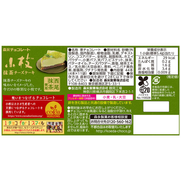 Morinaga Koeda Matcha Cheesecake (59G)