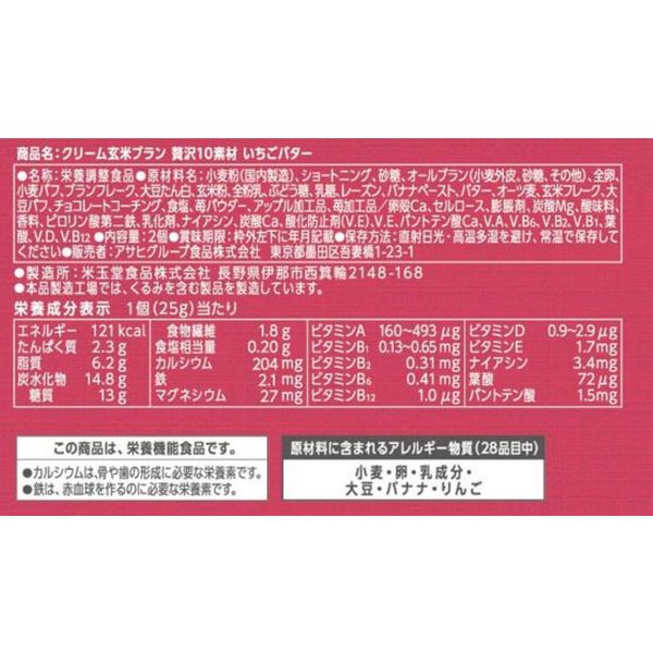 Son de riz brun crémeux Asahi 10 ingrédients luxueux Beurre de fraise (50G)