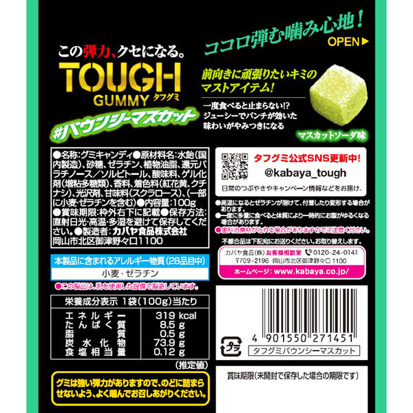 カバヤ タフグミ マスカット（100G）