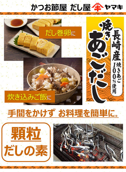 Yamaki Grilled Ago Dashi Stock (40G)