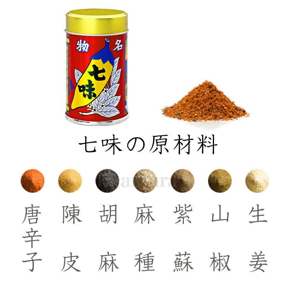 八幡屋七味唐辛子（14G）