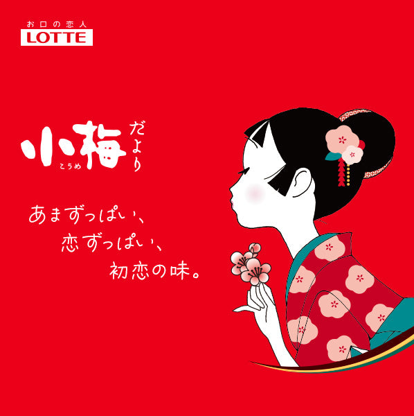 Lotte Koume Sour Plum Candy