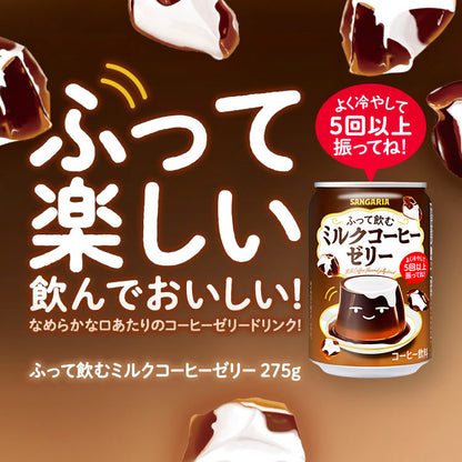 Sangaria Milk Coffee Flavored Jelly Drink (275G) [Best Before Date: 2027.03]