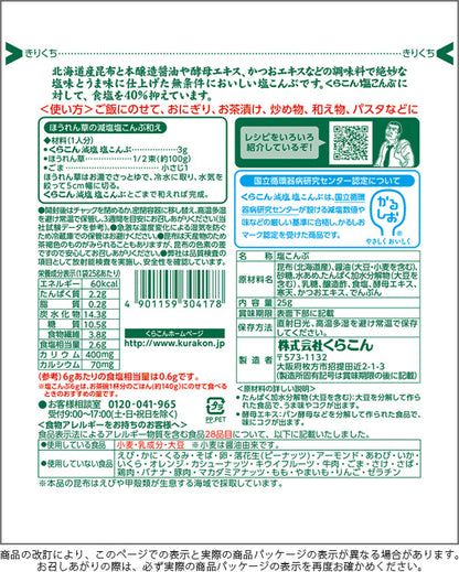 Kurakon Shio Konbu Seaweed 40% Less Sodium (25G) [Best Before Date: 2027.01.02]