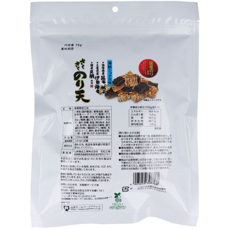 Yamaei Crispy Tempura Algues Snack Salées (80G)