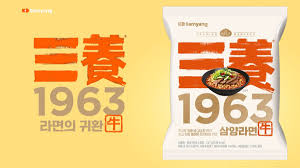 Samyang 1963 Ramen [Best Before Date: 2026.05.21]