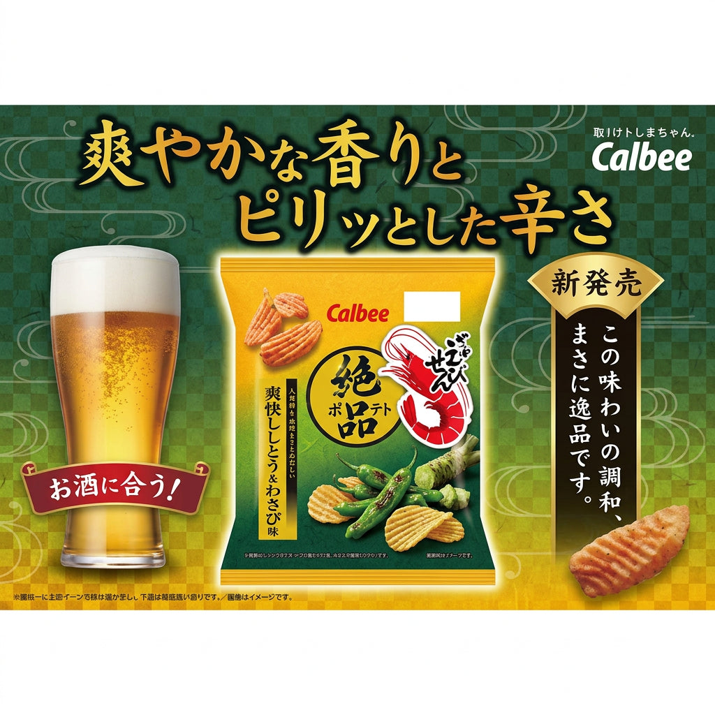 Calbee Exquisite Kappa Ebisen Shrimp Cracker Yuzu Pepper Grilled Flying Fish Broth (50G) [Best Before Date: 2027.03]