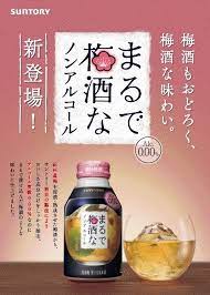 Vin de prune sans alcool Suntory (280ML)