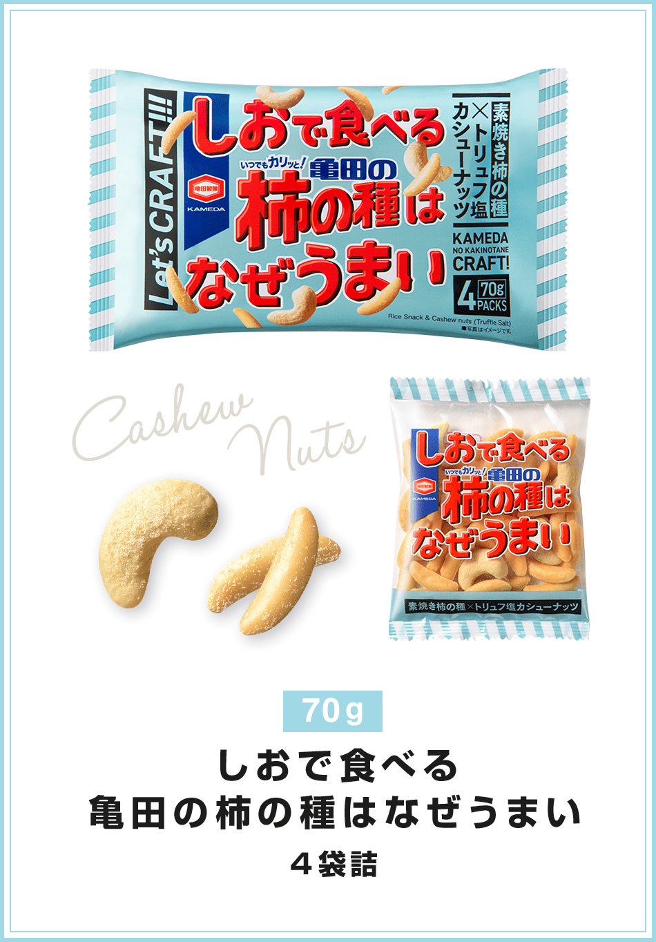 Sel Kameda Kaki sans Tane (70G)