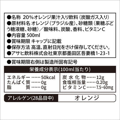 アサヒ 三ツ矢 特濃オレンジスカッシュ (500ML)