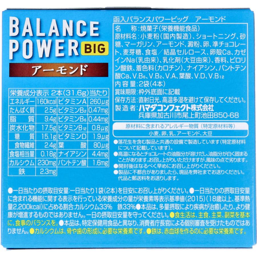 Hameda Balance Power Big Almond (31.6G)