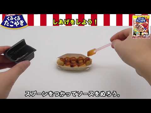pocopocopocorinページ Kracie Popin' Cookin' DIY Takoyaki Kit (15G) BBD: 2024.08 – Hungry
