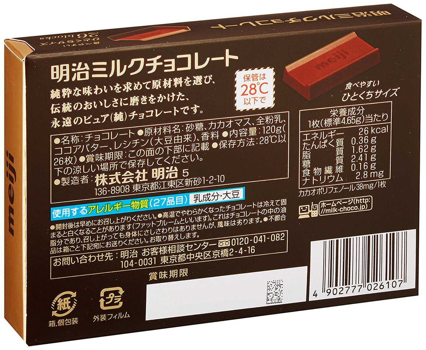 明治 ミルクチョコレート (120.9G)