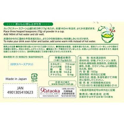 Kataoka Dark Matcha Milk Tea (160G)