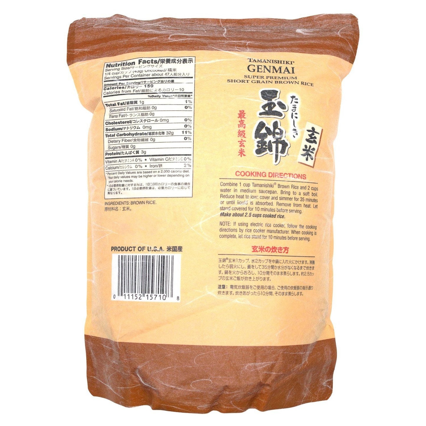 Riz brun à grains courts super premium Tamanishiki Genmai (2 kg)