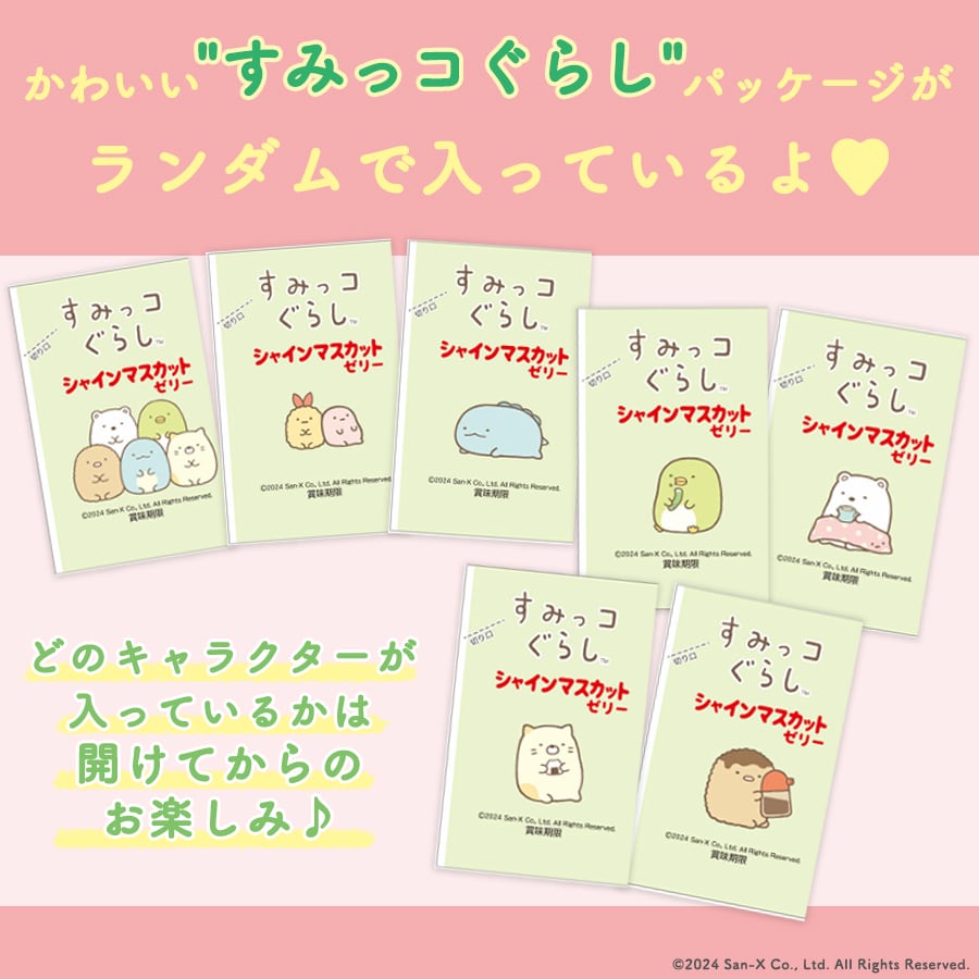 Yokowo Sumikko Gurashi Konjac Jelly Shine Muscat (150G)