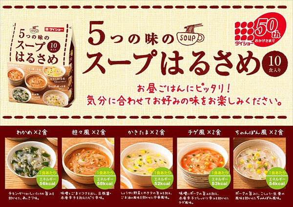 Daisho 5 Variety Harusame Vermicelli Soup (164.6G)