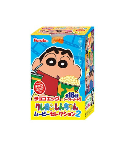 フルタ クレヨンしんちゃん サプライズチョコエッグ (20G) [賞味期限: 2023.06]